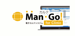 カルテMan・Go!for Clinic