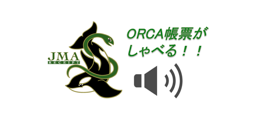 音声コード付きORCA帳票印刷ソフト『ORCA-Voice』