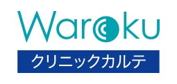Waroku クリニックカルテ
