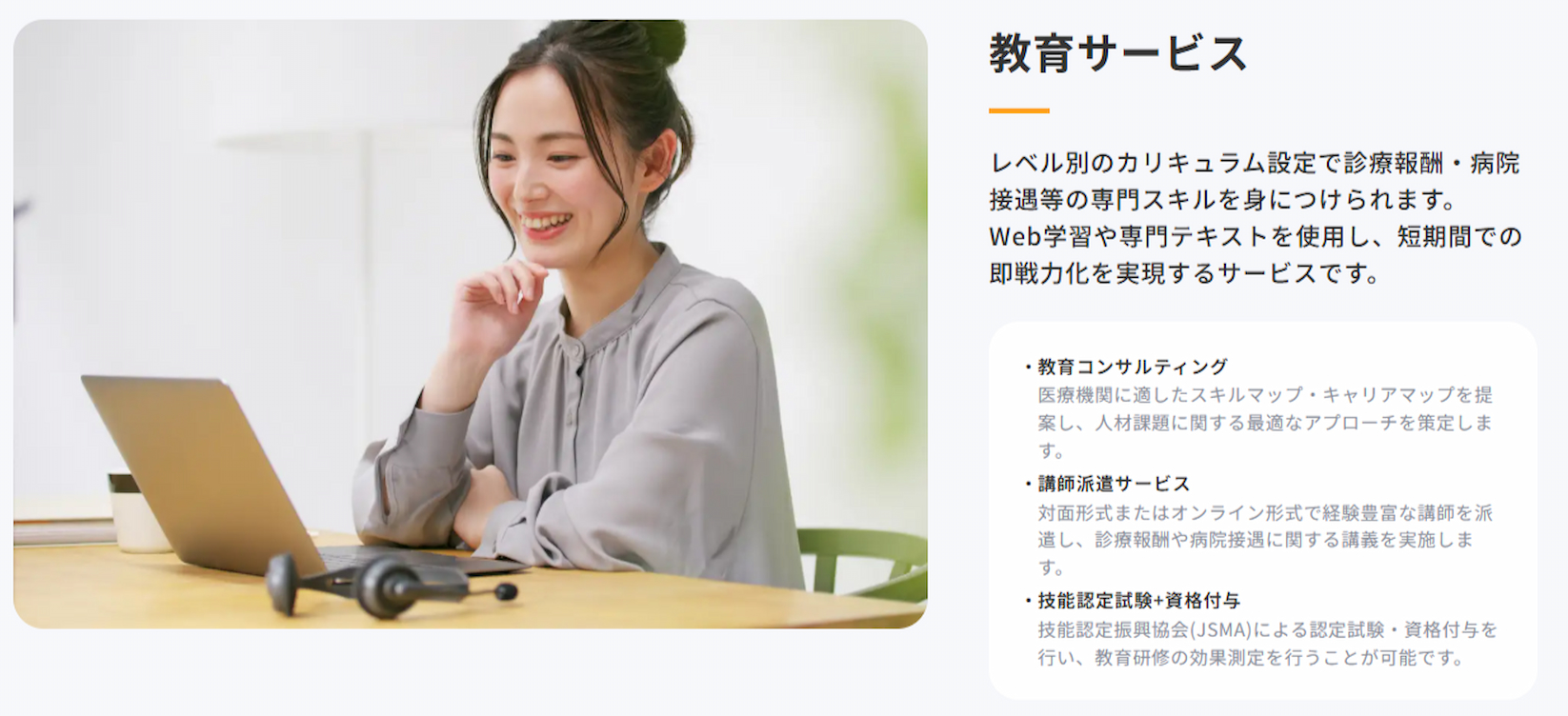 教育サービス