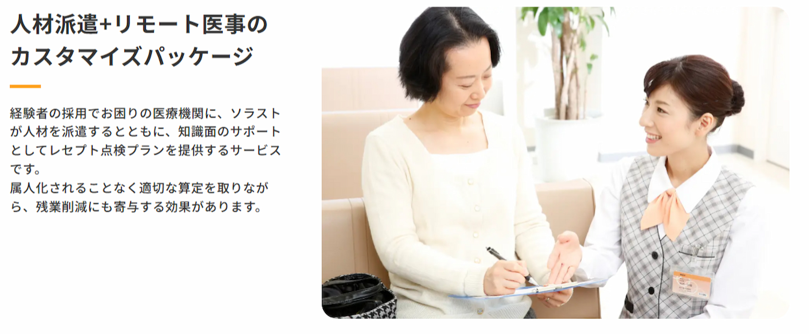 人材派遣＋教育のカスタマイズパッケージ