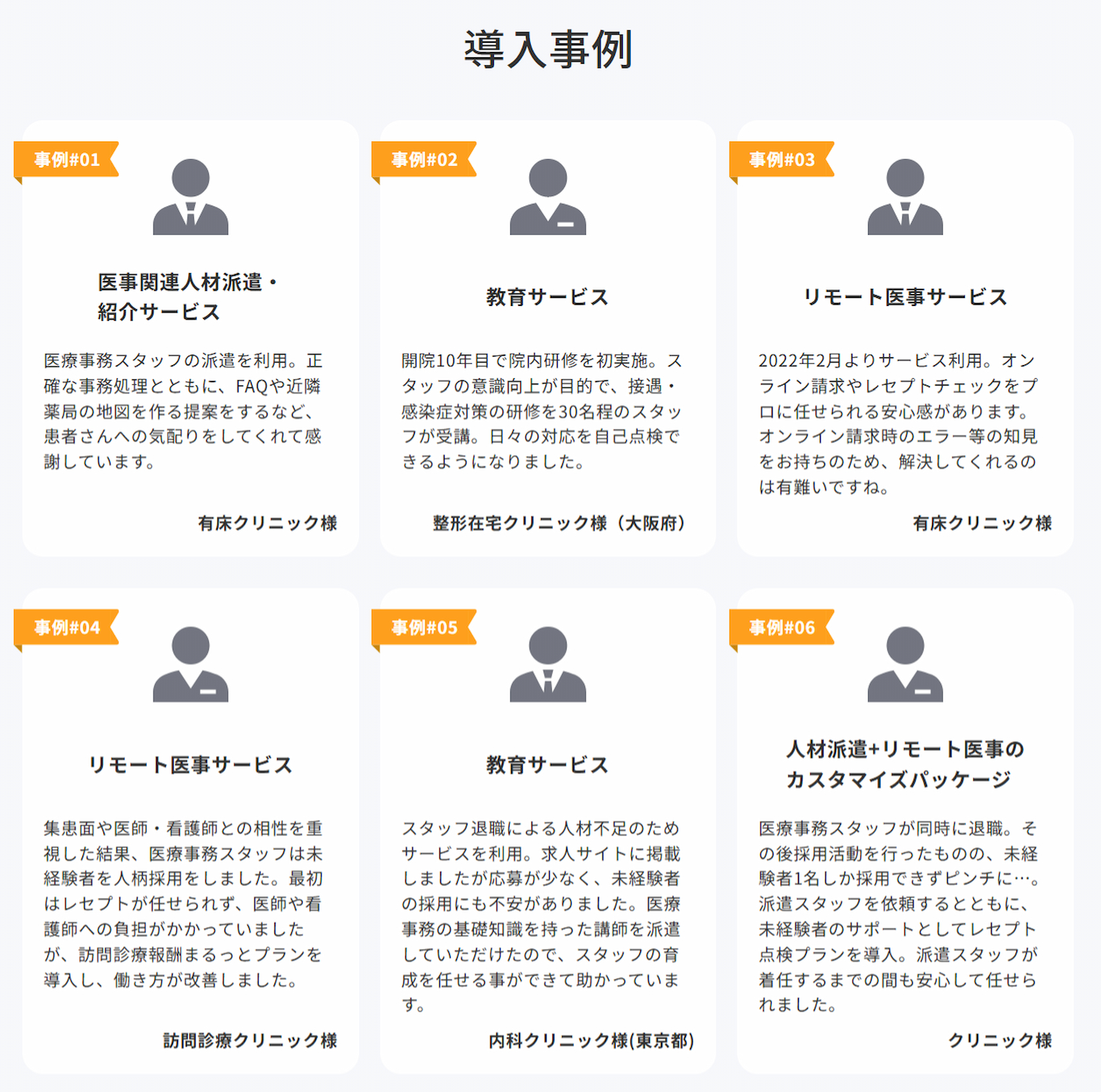 導入事例