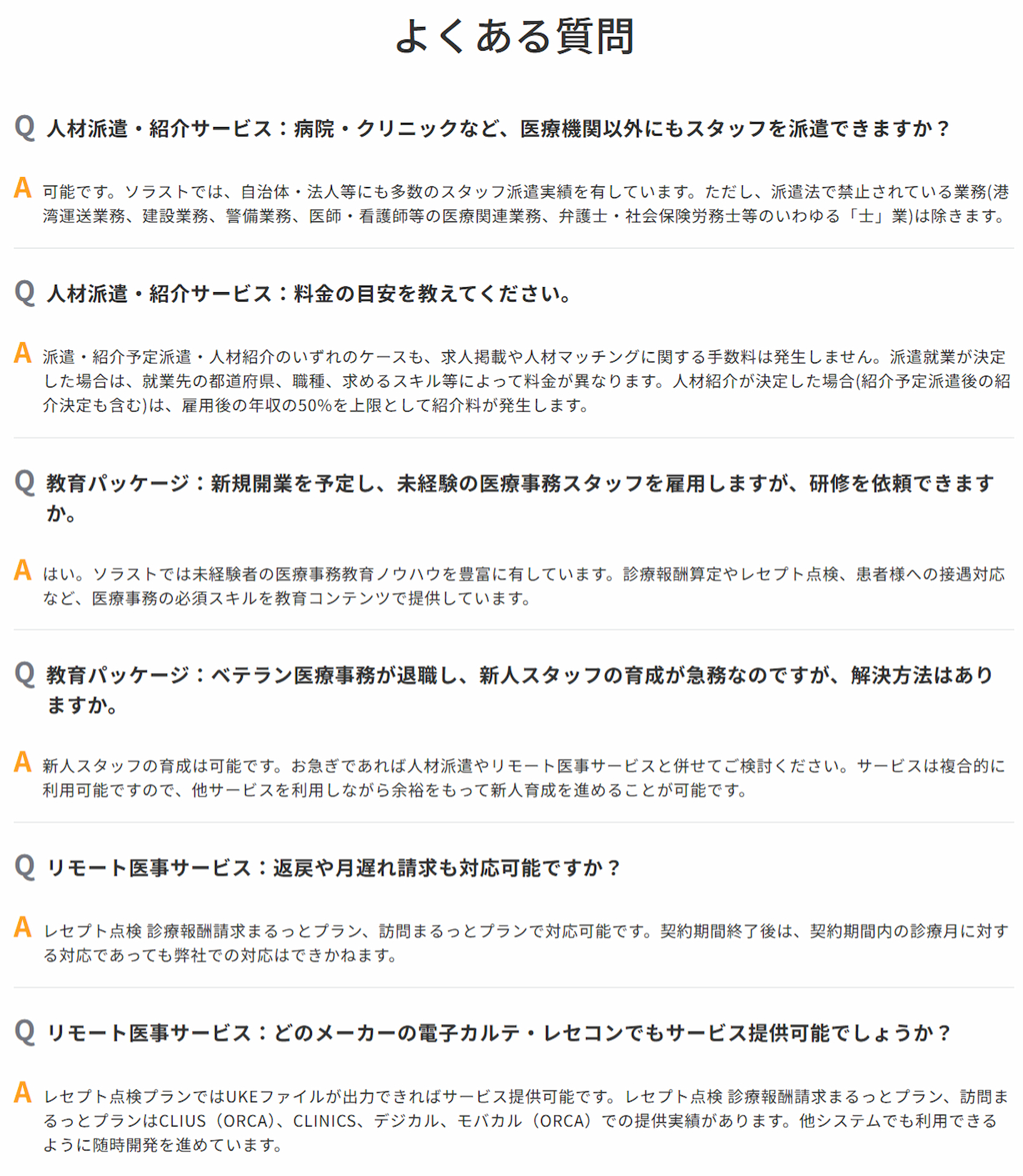 よくある質問